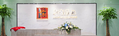 Angel pharmaceutical R&D center officially launched.New progress made in the 10 billion biomedical projects of Jiaxing Science and Technology Zone.
